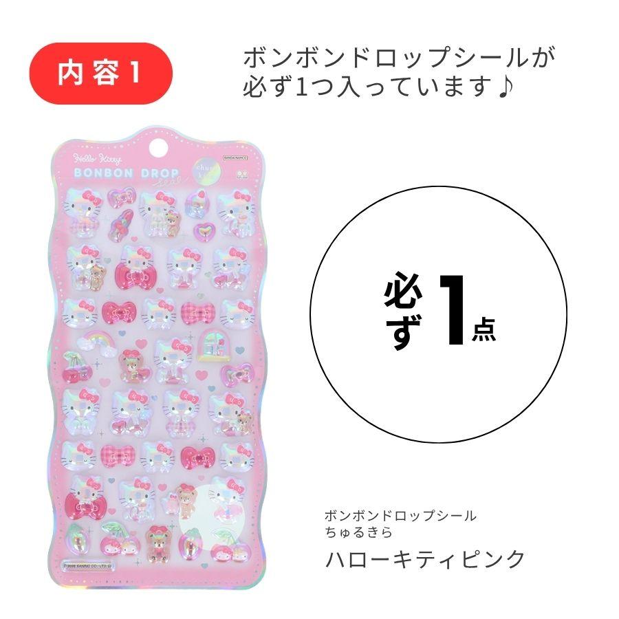数量限定！ハローキティピンク ボンボンドロップシール ちゅるきら