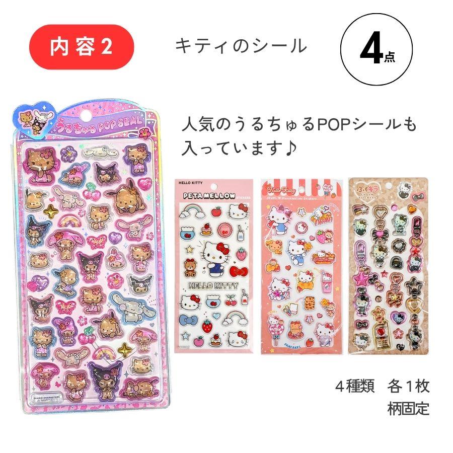 数量限定！ハローキティピンク ボンボンドロップシール ちゅるきら