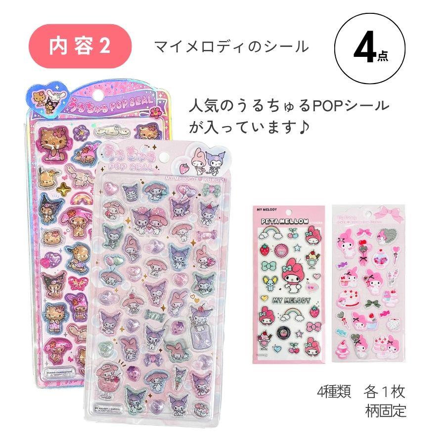 数量限定！マイメロディ ボンボンドロップシール ちゅるきら(churukira
