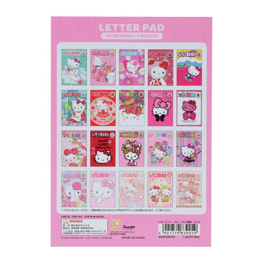 レターパット いちご新聞 第2弾 ハローキティ ピンク S8908605 サン