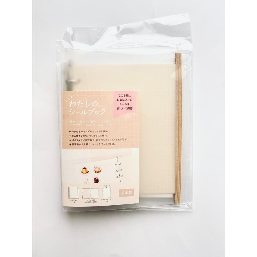 シール帳・バインダーセット ベージュ わたしのシールブック T609012 パインブック 台紙 コレクション 交換 集める 貼る 剥がせる ステッカー  バイブルサイズ : サンフェロー - 通販 - Yahoo!ショッピング