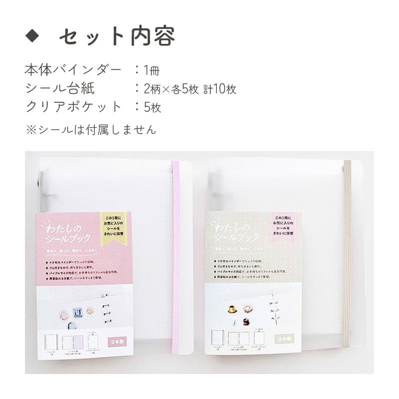 大量まとめ売り ステッカーセット バインダーと台紙2個含む【75枚】 シール帳・バインダーセット ベージュ わたしのシールブック T609012