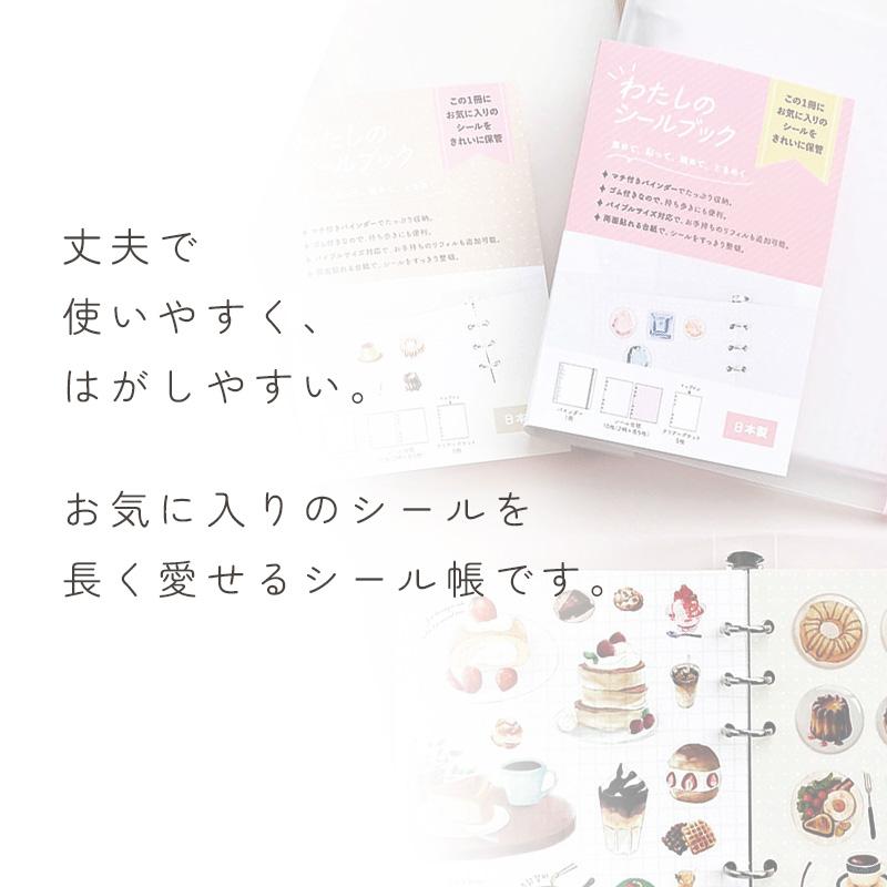 シール帳・バインダーセット ベージュ わたしのシールブック T609012