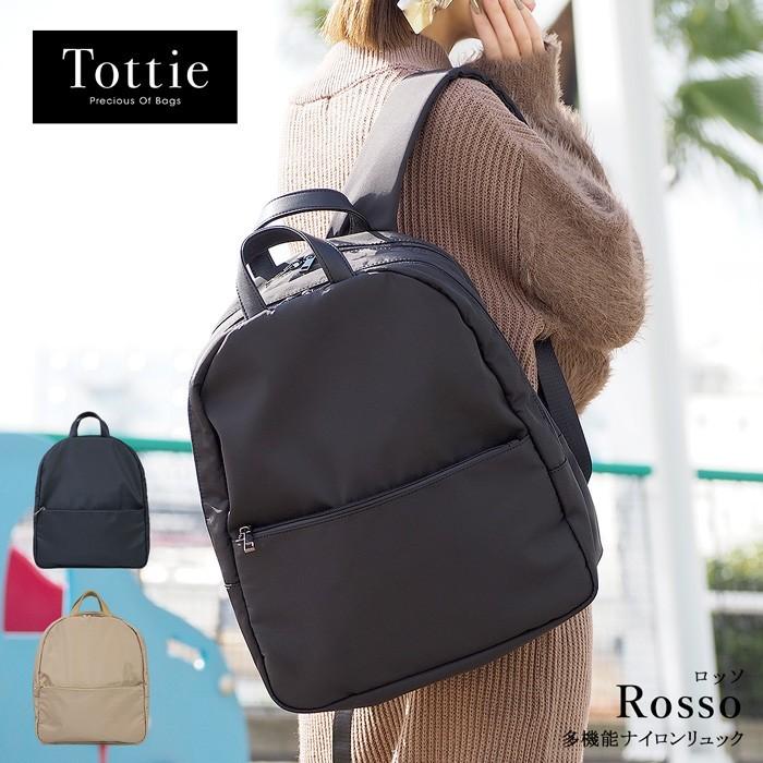 リュック レディース リュックサック マザーズバッグ バックパック 送料無料 ナイロンリュック ファスナー Rosso ロッソ Tru004 Tottie 通販 Yahoo ショッピング