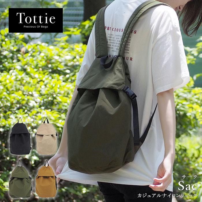 ナイロン リュックサック バッグパック 約14l デイリー お買い物 軽量 布地 プレゼント ギフト Tottie トッティ Tru008 Tottie 通販 Yahoo ショッピング