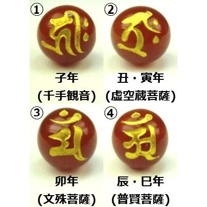 粒売り 梵字 レッドアゲート 赤メノウ Φ12±0.2mm ゴールド : b22 