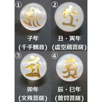訳あり 粒売り 梵字 ホワイトアゲート 白メノウ Φ14±0.5mm ゴールド 