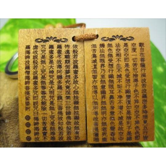 キーホルダー 桃木 般若心経 : 天然石のお店Sun flower - 通販 - Yahoo