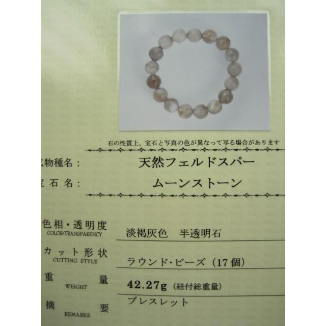 訳あり ブレスレット ムーンストーン Φ10±0.3mm3本SET 鑑定済み 