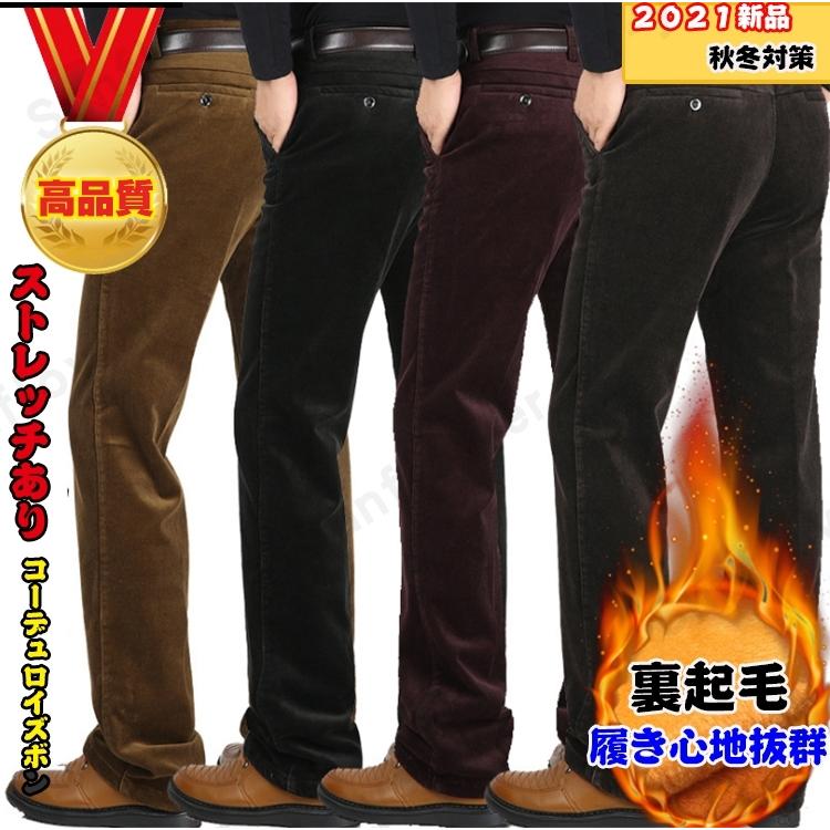 メンズコーデュロイ コール天 ストレッチあり 暖パン 裏起毛 ビジネスパンツ メンズ ポトムス ストレッチ ビジネス カジュアル 実物 冬新作 反発性