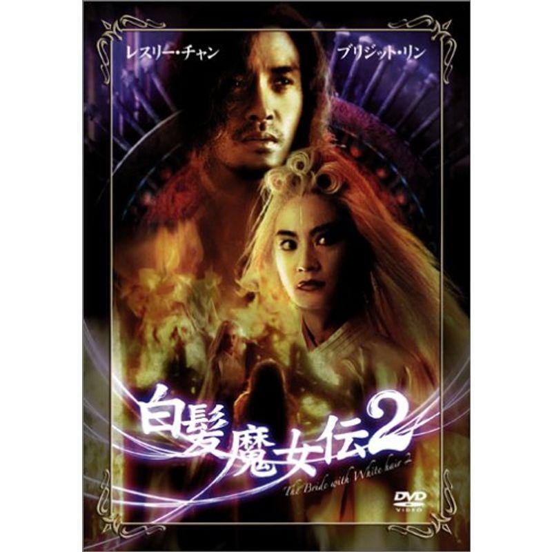 レスリー チャン 白髪魔女伝 2 Dvd アクション Arisedigital Com Br