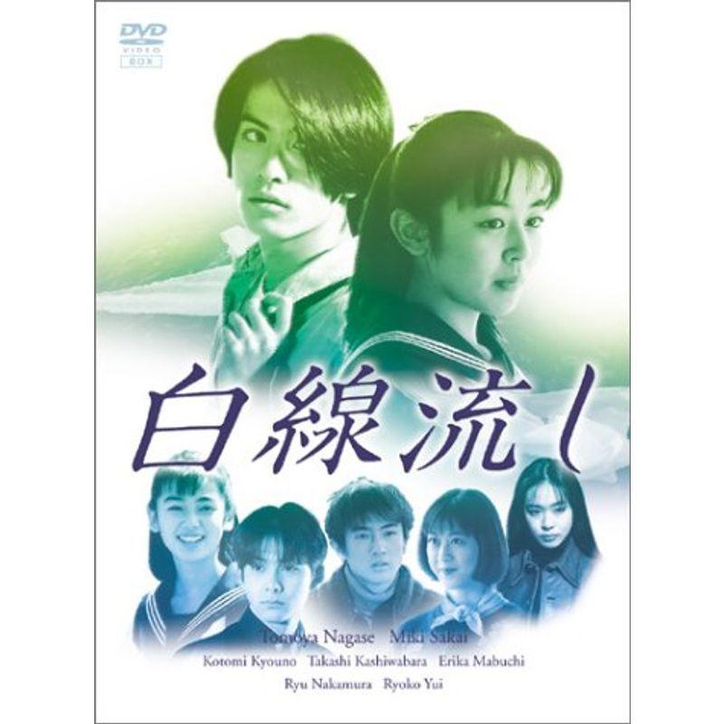 白線流し DVD-BOX(28281円)