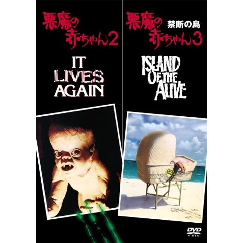 悪魔の赤ちゃん 2 悪魔の赤ちゃん 3 禁断の島 Dvd サンフラワー 通販 Yahoo ショッピング