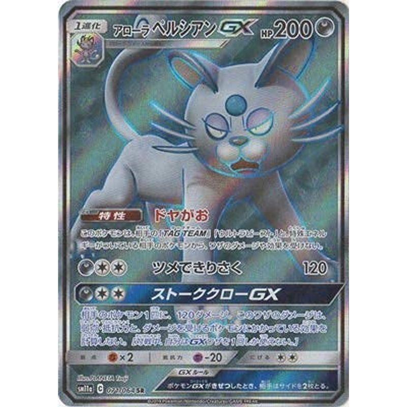 ポケモンカードゲーム Pk Sm11a 071 アローラペルシアンgx Sr サンフラワー 通販 Yahoo ショッピング