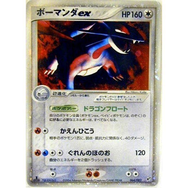 ポケモンカードゲーム Musyoku011 無色 ボーマンダex 特典付 限定スリーブ オレンジ 希少カード画像 ギフト サンフラワー 通販 Yahoo ショッピング