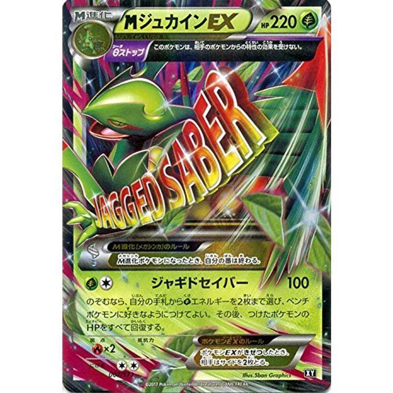 Mジュカイン ジュカイン ポケットモンスター ポケモン ポケカ ポケモンカードゲーム ポケモンカード ジャギドセイバー 60 Off