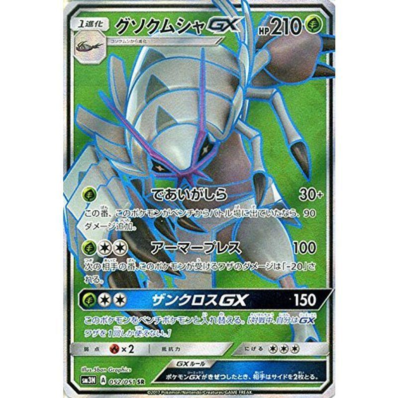 ポケモンカードゲームsm グソクムシャgx Sr 光を喰らう闇 Rtrqtxfhuk トレーディングカード Www Emoline Com Tr