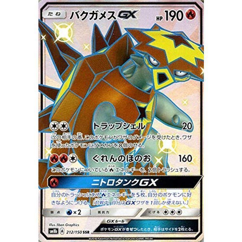 ポケモンカードゲーム Sm8b ハイクラスパック Gxウルトラシャイニー バクガメスgx Ssr ポケカ 炎 たねポケモン サンフラワー 通販 Yahoo ショッピング