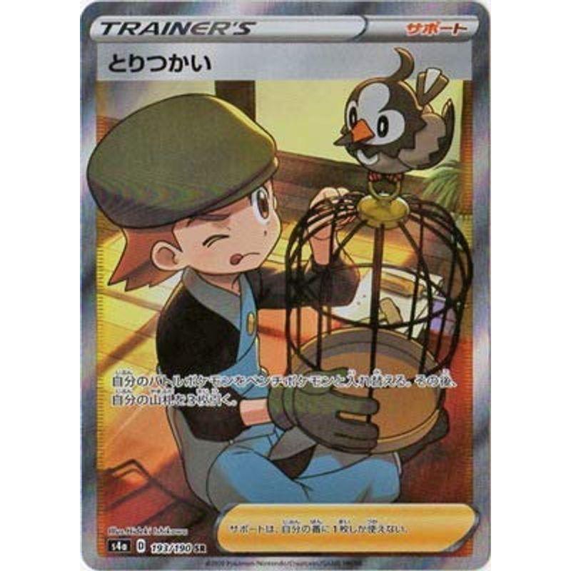 ポケモンカードゲーム Pk S4a 193 とりつかい Sr サンフラワー 通販 Yahoo ショッピング