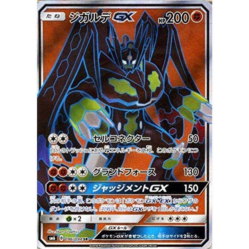 ポケモンカードゲームsm ジガルデgx Sr 禁断の光 サンフラワー 通販 Yahoo ショッピング