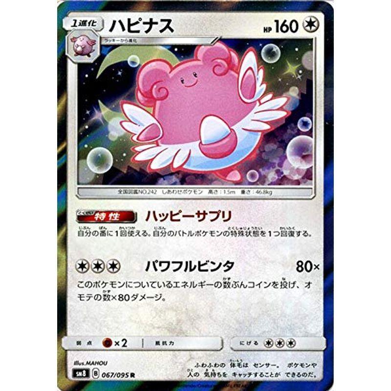 ポケカハピナス カードゲーム の商品一覧 ゲーム おもちゃ 通販 Yahoo ショッピング