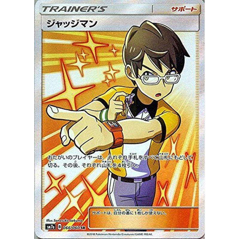 ポケモンカードゲーム Sm7a 強化拡張パック 迅雷スパーク ジャッジマン Sr ポケカ サポート トレーナーズ サンフラワー 通販 Yahoo ショッピング