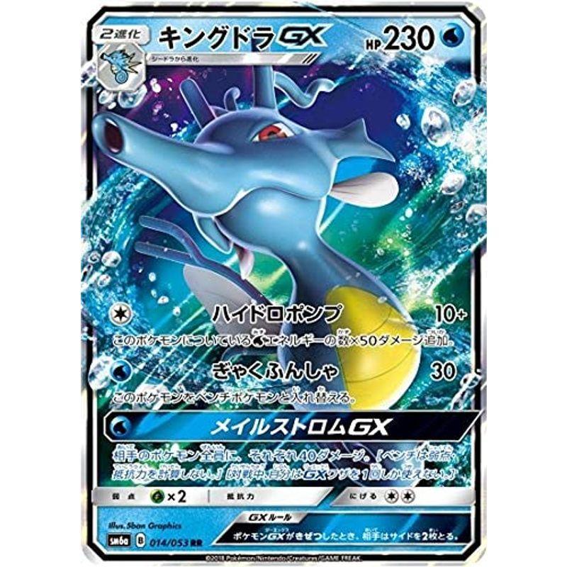 ポケモンカードゲーム Pk Sm6a 014 キングドラgx Rr サンフラワー 通販 Yahoo ショッピング