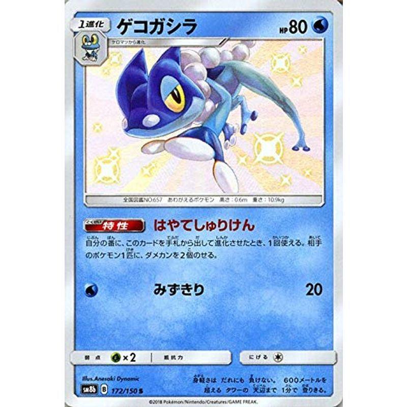 ポケモンカードゲーム Sm8b ハイクラスパック Gxウルトラシャイニー ゲコガシラ S ポケカ 水 1進化 サンフラワー 通販 Yahoo ショッピング