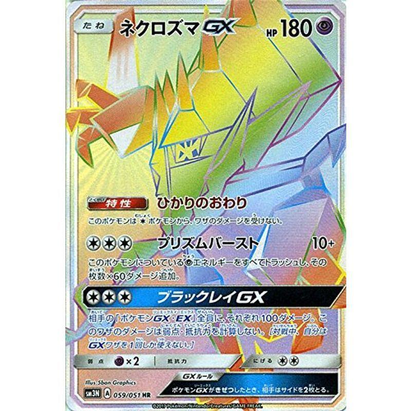 ポケモンカードゲームSM/ネクロズマＧＸ（HR）/光を喰らう闇