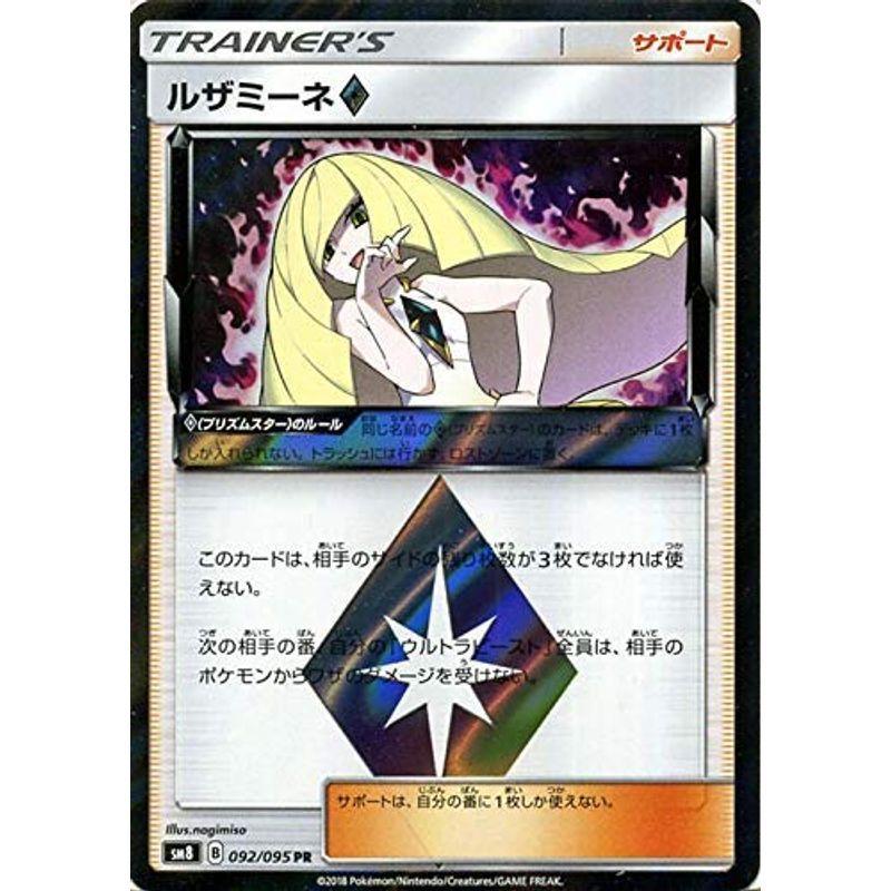 ポケモンカードゲーム Sm8 超爆インパクト ルザミーネ プリズムスター Pr ポケカ サン ムーン 拡張パック サポート トレーナーズ サンフラワー 通販 Yahoo ショッピング