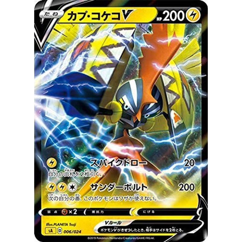 ポケモンカードゲーム Sa 006 024 カプ コケコv 雷 スターターセットv 雷 かみなり サンフラワー 通販 Yahoo ショッピング