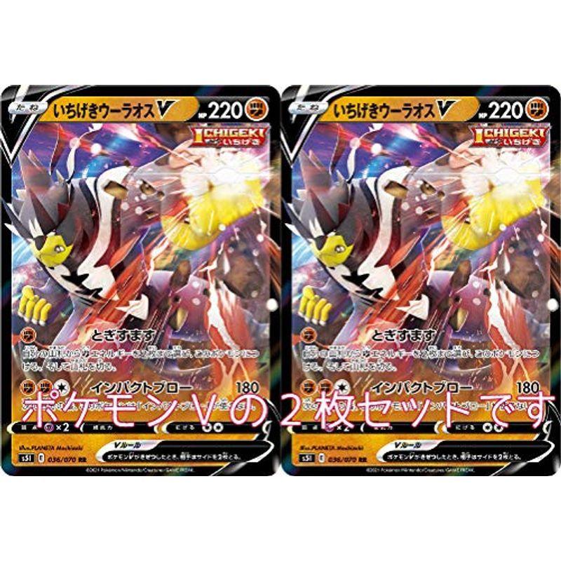 いちげきウーラオスv Ichigeki ポケモンカードゲーム 一撃マスター 2枚セット サンフラワー 通販 Yahoo ショッピング