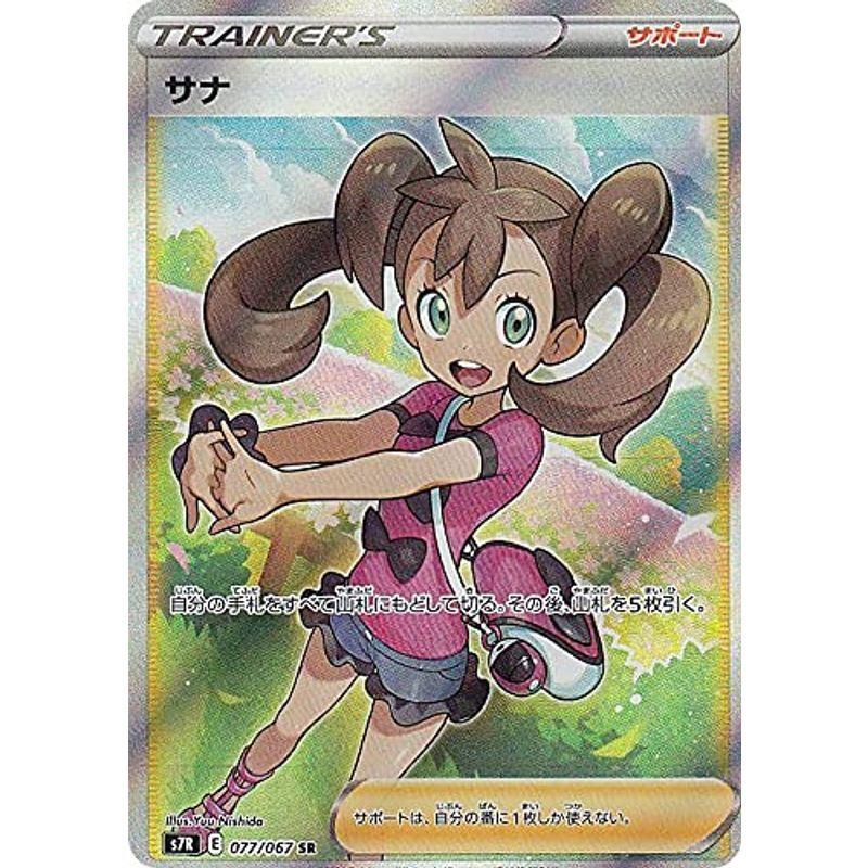 ポケモンカードゲーム S7r サポート 077 067 サナ サポート Sr スーパーレア 拡張パック 蒼空ストリーム 蒼空ストリーム ならショッピング ランキングや口コミも豊富なネット通販 更にお得なpaypay残高も スマホアプリも充実で毎日どこからでも