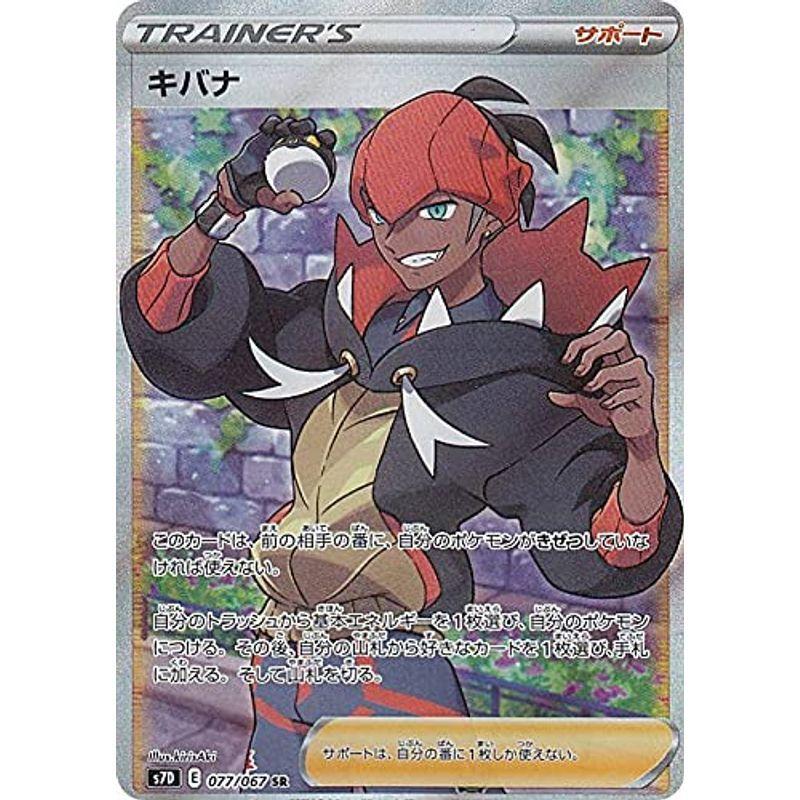 S7d キバナ スーパーレア Sr 077 067 ポケモンカードゲーム 摩天パーフェクト サポート 拡張パック Funcepe Com Br