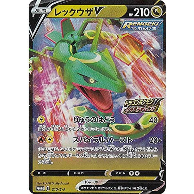 ポケモンカードゲーム 210 S P レックウザv Pr プロモ ドラゴンポケモンv ゲットチャレンジ プロモカードパック サンフラワー 通販 Yahoo ショッピング
