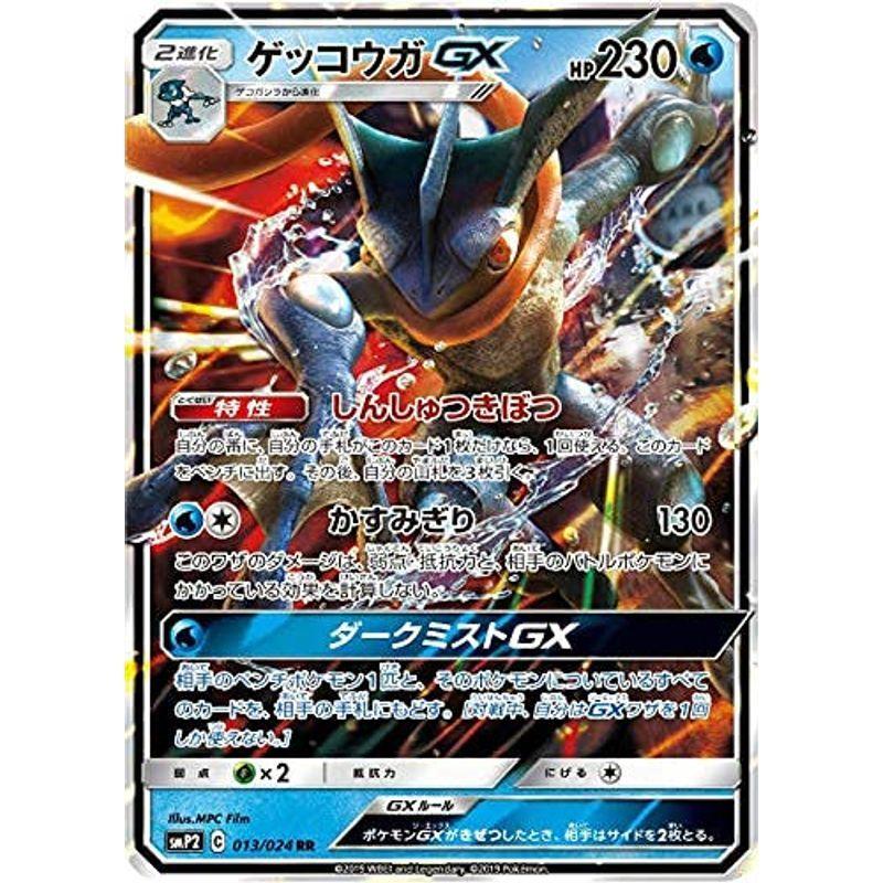 ポケモンカードゲーム Smp2 013 024 ゲッコウガgx 水 Rr ダブルレア ムービースペシャルパック 名探偵ピカチュウ サンフラワー 通販 Yahoo ショッピング