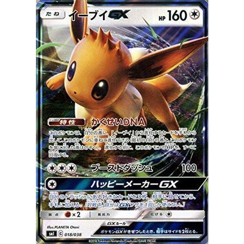 ポケモンカードゲーム Smi スターターセット イーブイgx ポケカ 無 たねポケモン シングルカード B5za4smyii ゲーム おもちゃ Centralcampo Com Br