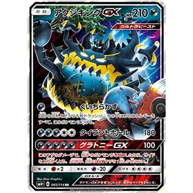 ポケモンカードゲーム Pk Sm4 065 アクジキングgx Rr 大人気の