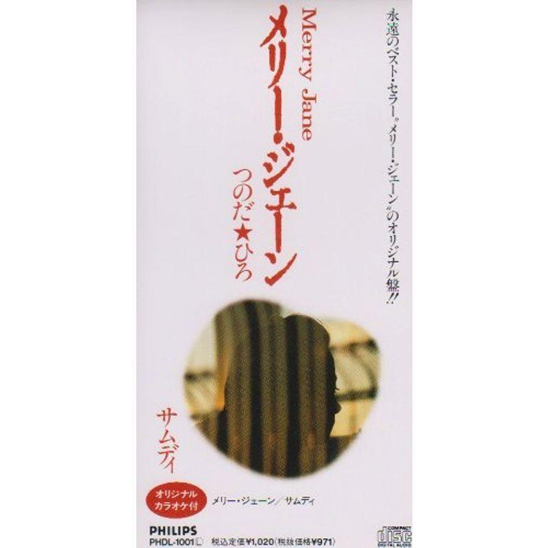 メリー ジェーン カラオケ付き サンフラワー 通販 Yahoo ショッピング