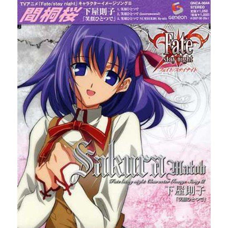 Fate Stay Night キャラクターイメージソングシリーズiii 間桐桜 下屋則子 サンフラワー 通販 Yahoo ショッピング