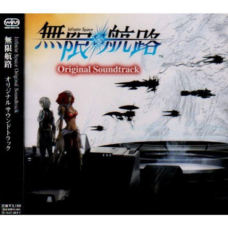 Nintendo DS版ゲームソフト「無限航路」オリジナルサウンドトラック