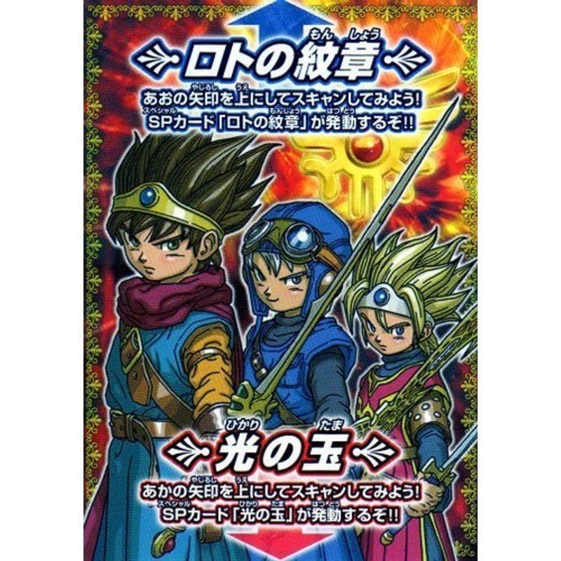 最大57%OFFクーポン ドラゴンクエスト モンスターバトルロード 光の玉