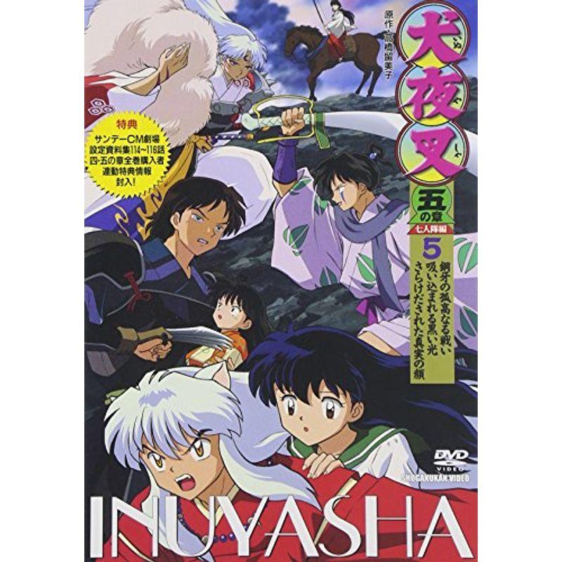 犬夜叉 五の章 5 Dvd サンフラワー 通販 Yahoo ショッピング