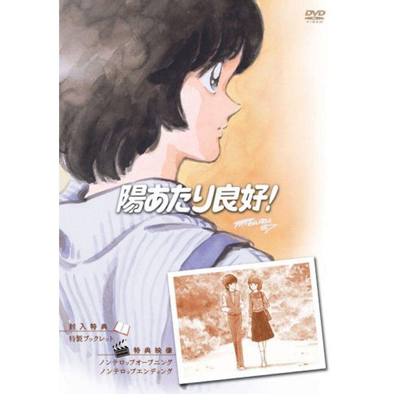 陽あたり良好 Dvd Box Www Grupoday Com