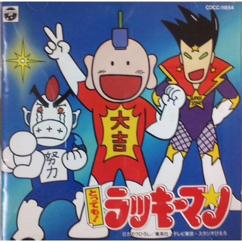 アニメとってもラッキーマン 8cmCD ラッキーマンの歌/恋はブーガ 八代亜紀