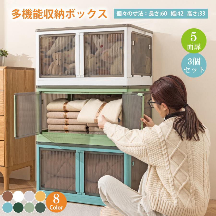 収納ボックス 3個セット 収納ケース 折りたたみ 5面開き 積み重ね 蓋