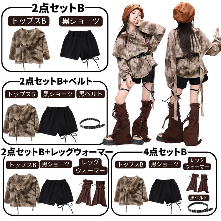 キッズダンス 女の子 廃土風 ダンス衣装 セットアップ ブラウン 青