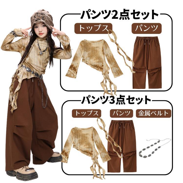 キッズダンス 女の子 廃土風 ダンス衣装 セットアップ ブラウン