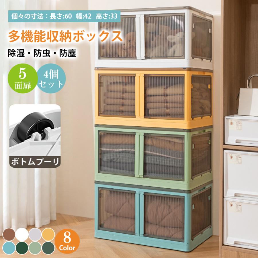 収納ボックス 5個セット 収納ケース 折りたたみ キャスター 5面開き