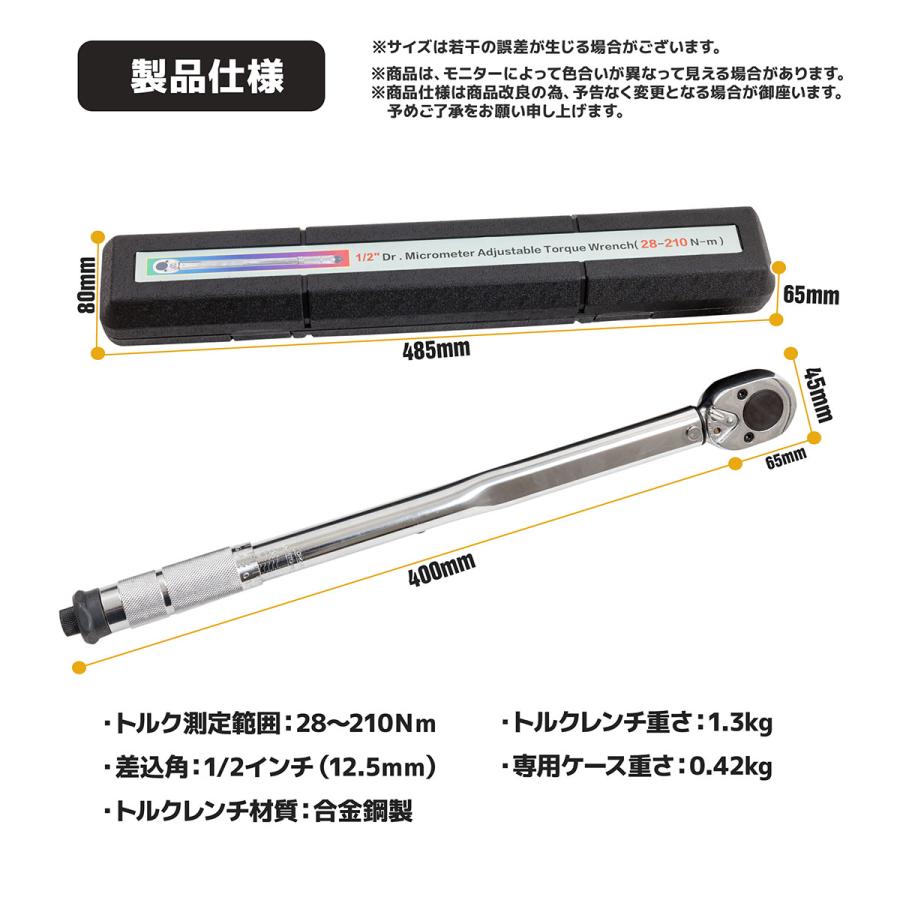 プリセット式 トルクレンチ 差込角12.7mm トルク範囲28-210Nm ハード